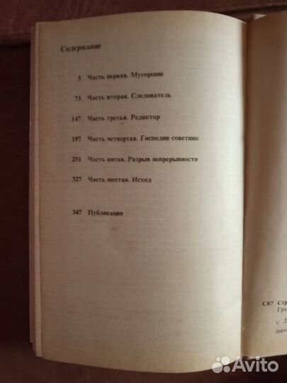 А.Стругацкий, Б.Стругацкий 