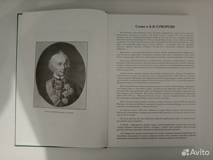 Книга Именем Военного Гения