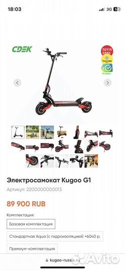 Электросамокат kugoo G1