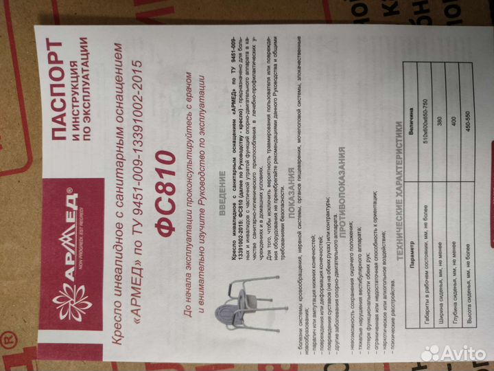 Кресло инвалидное с санитарным оснащением