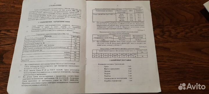 Гриль электрический