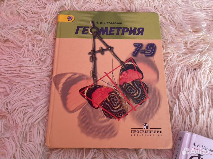 Учебник геометрия Погорелов
