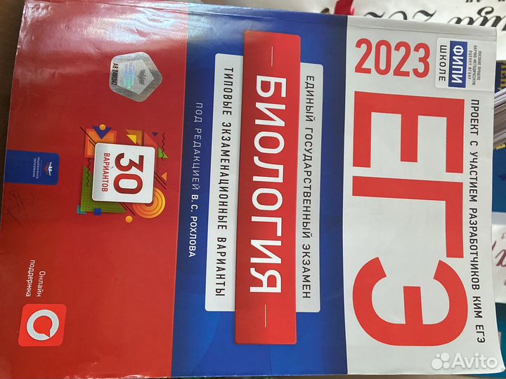 Сборник заданий егэ по биологии 2023 год