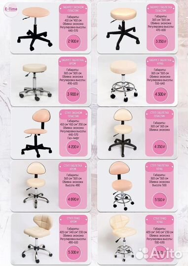 Стул для мастера