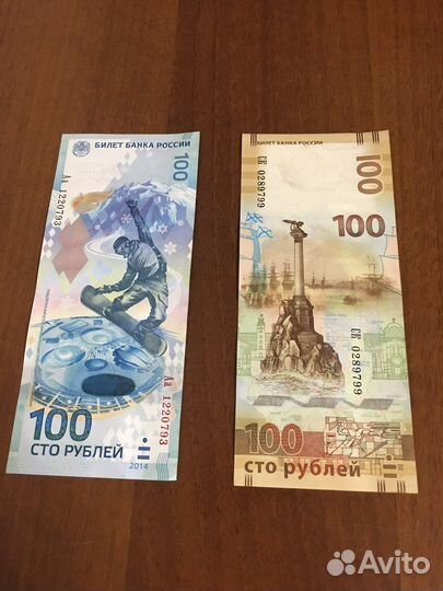 Олимпийская купюра 100 рублей 2014