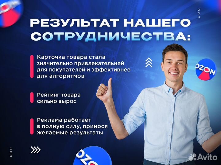 Продвижение товара на Ozon / Выкупы Озон / SEO