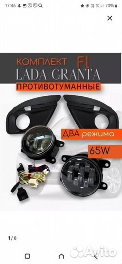 Противотуманные фары LADA granta fl