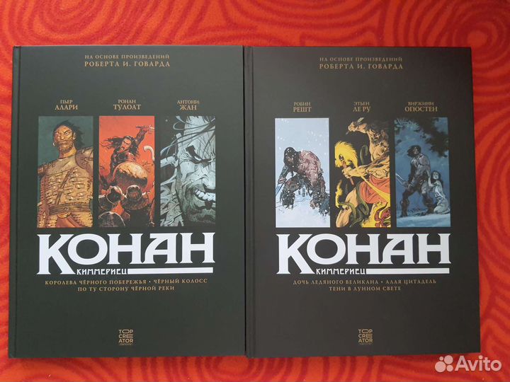 Конан киммериец