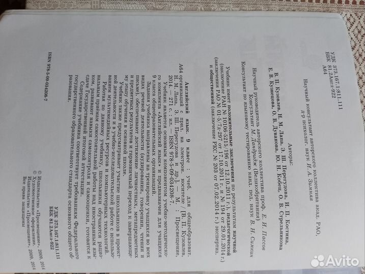 Учебник английского языка б/ у