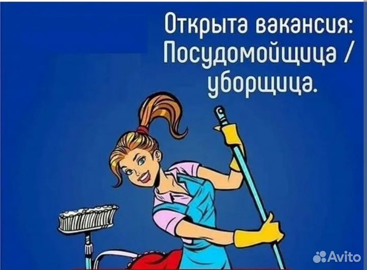 Уборщица-посудомойщица 2/2 или выходн. дня