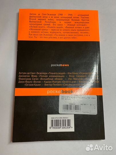 Книга Антуан де Сент-Экзюпери «Маленький принц»