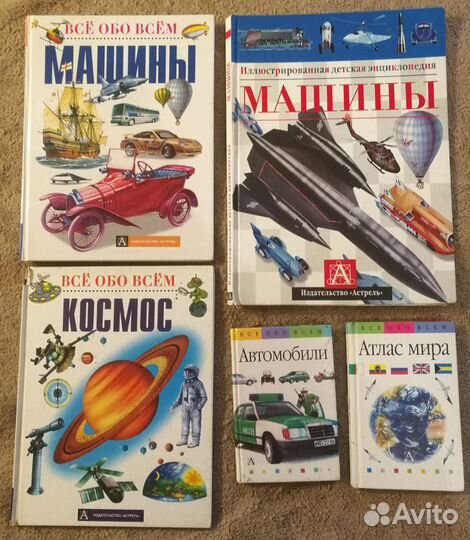 Энциклопедии д/детей-наука,машины,техника,обо всём