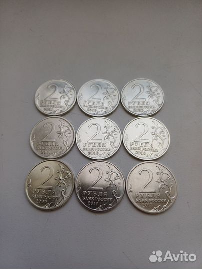 2 рубля Города-герои 2000, 2017 (комплект 9 шт.)