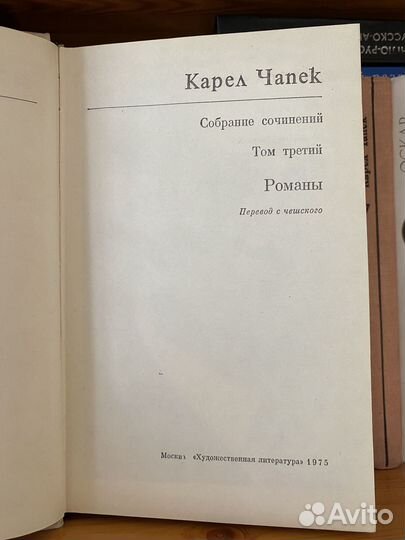 Карел Чапек Собрание сочинений
