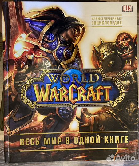 World of warcraft