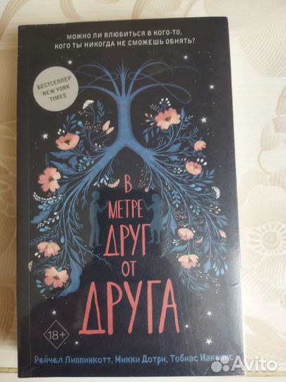 Книга В метре друг от друга