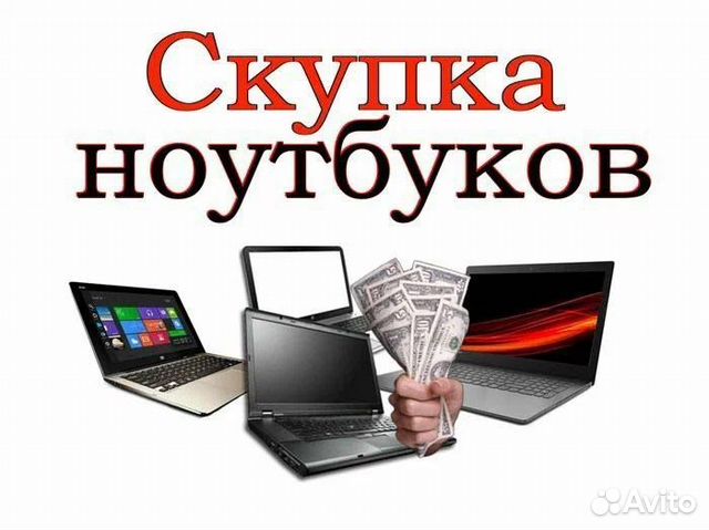 Скупка ноутбуков и электроники apple macbook в Екатеринбурге | Услуги ...