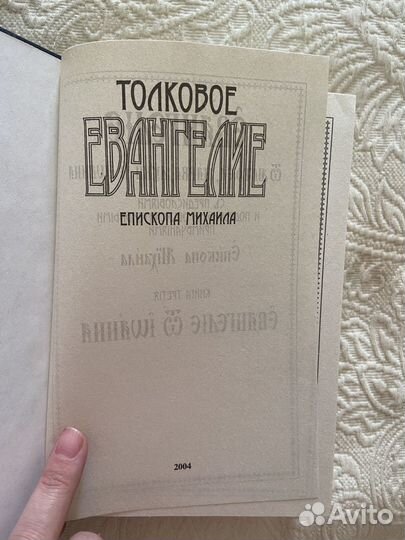 Толковое евангелие, толкование на евангелие