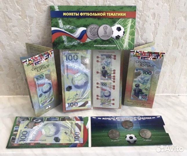 25+100 руб. Чемпионат Мира по Футболу в России