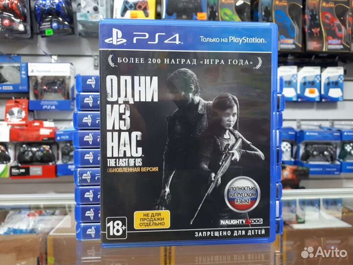 Одни из нас PS4