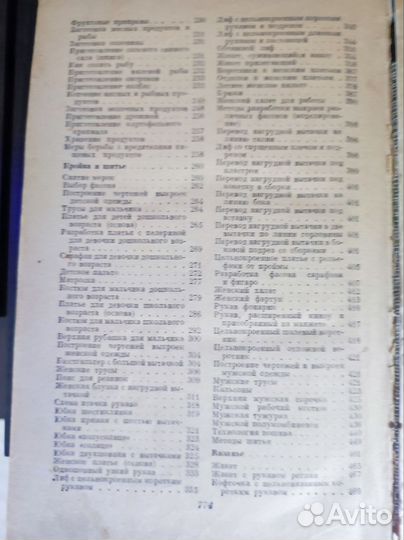Книги по домоводству СССР