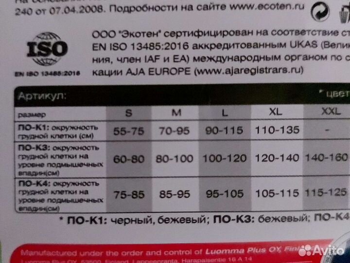 Бандаж послеоперационный для грудной клетки