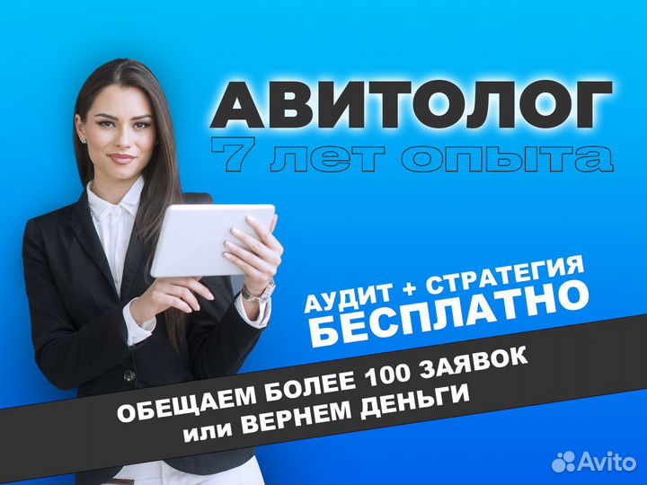 Авитолог по товарному бизнесу