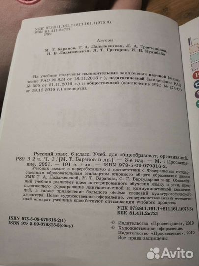 Учебники 6 класс