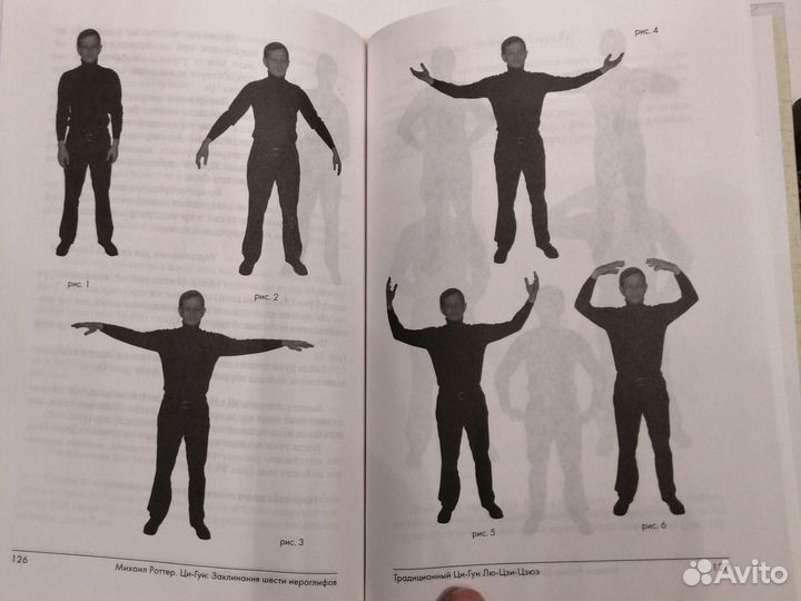 Цигун. Роттер