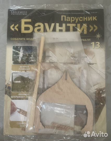 Журнал парусник Баунти