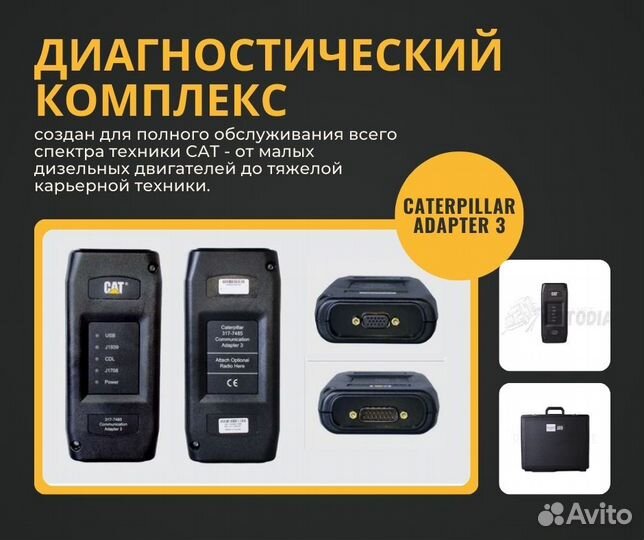 Диагностический сканер caterpillar adapter 3