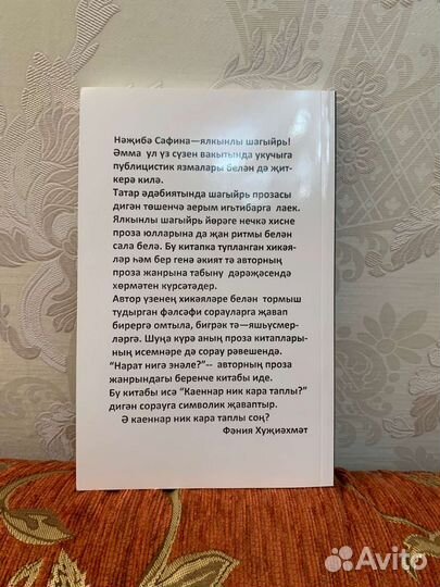 Каеннар ник кара таплы