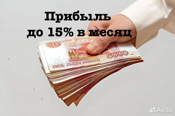 Пассивный доход до 15% в месяц