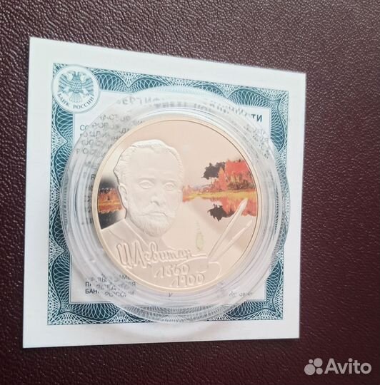 2 рубля 2010 И. И. Левитан Proof