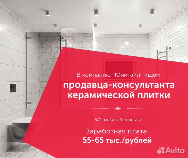 Продавец-консультант керамической плитки