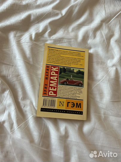 Эрих Мария Ремарк 