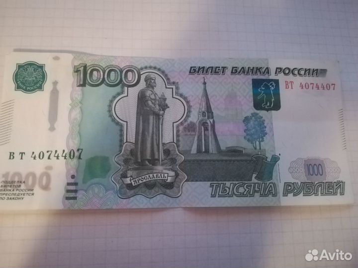 Купюра 1000 рублей красивый номер