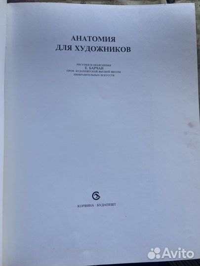Ене Барчаи