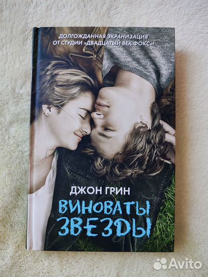 Виноваты звёзды