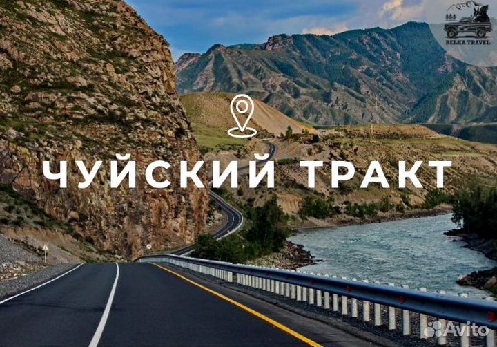 Туры по Горному Алтаю. Авторский ту на 4 дня