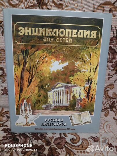 Энциклопедия для детей. Аванта+