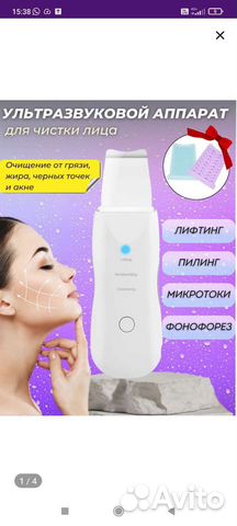 Ультразвуковой аппарат для чистки лица