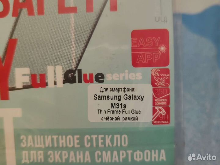 Защитное стекло samsung Galaxy M31s