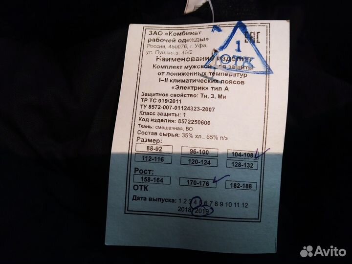Спецодежда зимняя