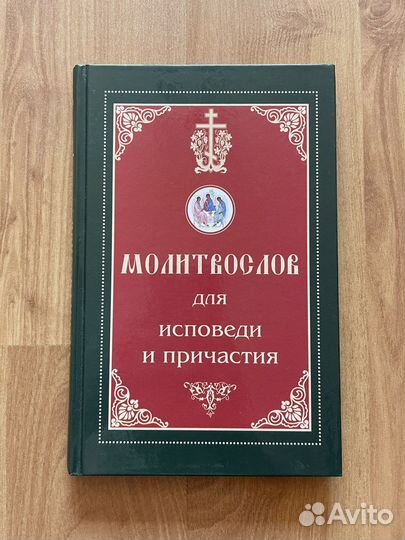 Молитвослов