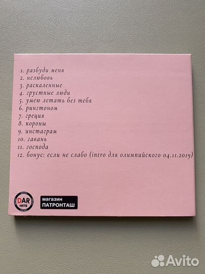 Диск с автографом Дианы Арбениной