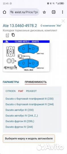 Тормозные колодки Jumper 94-02, Boxer, Ducato