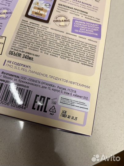 Гель для душа Подарочный Planeta Organica новый