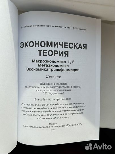 Учебник по макроэкономике Журавлева