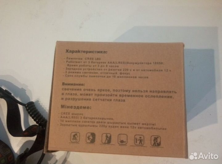 Супер мощный наголовный фонарь Р 50 (новый)